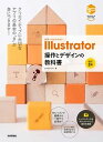 【中古】世界一わかりやすいIllustrator操作とデザインの教科書 Windows/Mac対応版 改訂3版/技術評論社/ピクセルハウス(単行本(ソフトカバー...