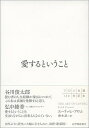 【中古】愛するということ /紀伊國屋書店/エーリッヒ フロム（単行本）