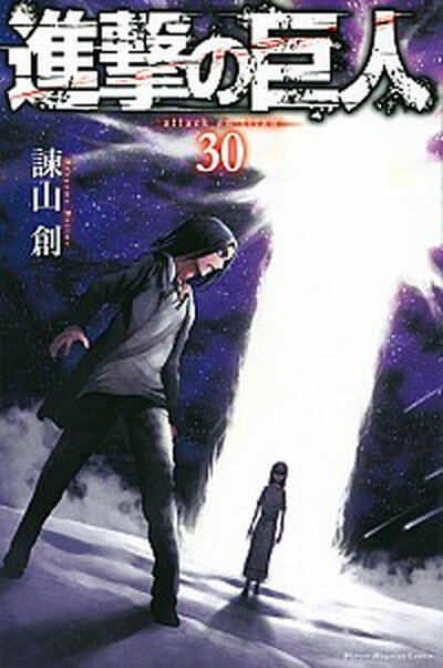 【中古】進撃の巨人 30 /講談社/諫山創（コミック）