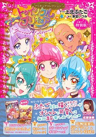 プリキュアコレクション 18巻セット 楽天市場】プリキュアコレクション 特装版の通販