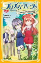 【中古】プリズム☆ハ-ツ!! 6 /集英社/神代明(新書)