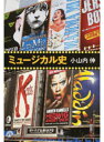 【中古】ミュ-ジカル史 /中央公論新社/小山内伸(単行本)