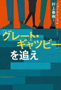 【中古】「グレート ギャツビー」を追え /中央公論新社/ジョン グリシャム（単行本）