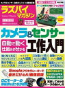【中古】ラズパイマガジン 2019年12月号 /日経BP(ムック)