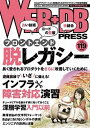 【中古】WEB+DB PRESS Webアプリケーション開発のためのプログラミング技 Vol.119 /技術評論社(単行本)