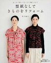 【中古】型紙なしできものをリフォ-ム まっすぐ切ってまっすぐ縫うだけ! /角川マガジンズ/松下純子(ムック)