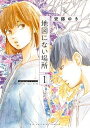 【中古】地図にない場所 1 /小学館/安藤ゆき（コミック）