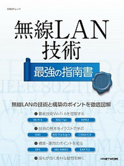 ◆◆◆非常にきれいな状態です。中古商品のため使用感等ある場合がございますが、品質には十分注意して発送いたします。 【毎日発送】 商品状態 著者名 日経NETWORK 出版社名 日経BP 発売日 2019年10月3日 ISBN 9784296104093