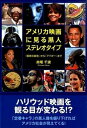 【中古】アメリカ映画に見る黒人ステレオタイプ 『国民の創生』から『アバタ-』まで /富山大学出版会/赤尾千波（単行本（ソフトカバー））