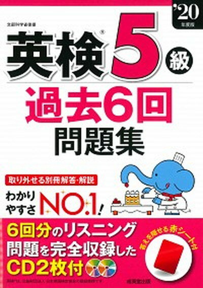 ◆◆◆おおむね良好な状態です。中古商品のため使用感等ある場合がございますが、品質には十分注意して発送いたします。 【毎日発送】 商品状態 著者名 成美堂出版編集部 出版社名 成美堂出版 発売日 2020年3月1日 ISBN 9784415230566