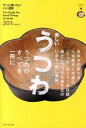 【中古】美しいうつわ The Guide For Good Things /成美堂出版/成美堂出版株式会社(単行本)