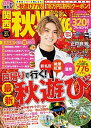 【中古】関西秋Walker 2020 /KADOKAWA(ムック)