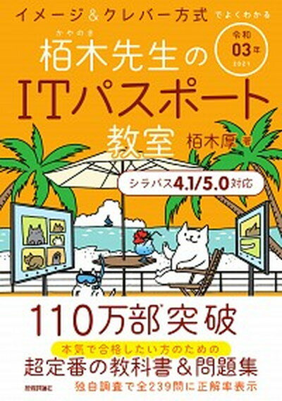 ◆◆◆おおむね良好な状態です。中古商品のため使用感等ある場合がございますが、品質には十分注意して発送いたします。 【毎日発送】 商品状態 著者名 栢木厚 出版社名 技術評論社 発売日 2020年12月15日 ISBN 9784297117146