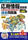【中古】応用情報技術者パーフェクトラーニング過去問題集 令和03年【春期】 /技術評論社/加藤昭(情報処理)(単行本)
