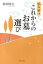 【中古】悩み解決！これからの「お墓」選び /新日本出版社/柿田睦夫（単行本）