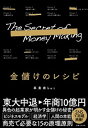 【中古】金儲けのレシピ /実業之日本社/事業家bot(単行本(ソフトカバー))