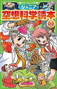 【中古】ジュニア空想科学読本 20 /KADOKAWA/柳田理科雄（新書）