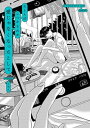 【中古】たとえばいつかそれが愛じゃなくなったとして /KADOKAWA/ごめん(単行本)