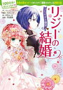 【中古】リジーの結婚 プライドと偏見 /KADOKAWA/ジェイン オースティン（単行本）