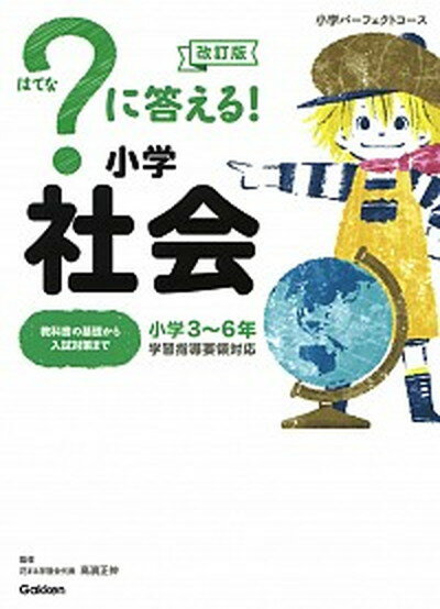 ◆◆◆カバーに傷みがあります。カバーに汚れがあります。迅速・丁寧な発送を心がけております。【毎日発送】 商品状態 著者名 学研プラス、高濱正伸 出版社名 学研プラス 発売日 2019年3月19日 ISBN 9784053048868