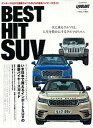 【中古】BEST　HIT　SUV いま日本で買えるインポートSUVの最新バイヤーズガ /学研プラス（ムック）