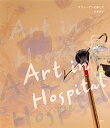 【中古】Art in Hospital スウェ-デンを旅して /講談社/山本容子(単行本(ソフトカバー))