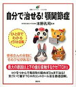【中古】自分で治せる!顎関節症 /講談社/木野孔司(単行本(ソフトカバー))