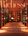 【中古】Richesse No.33(2020 FALL /ハ-スト婦人画報社(ムック)