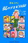 【中古】私のテレビ日記 /東京ニュ-ス通信社/清水ミチコ(単行本) 524円