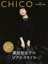 【中古】CHICO　MY　FAVORITES vol．3 /集英社/黒田知