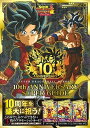 SUPER　DRAGONBALL　HEROES　10th　ANNIVERSARY バンダイ公認 /集英社/Vジャンプ編集部（単行本）