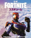 【中古】公式FORTNITEコスチュームコレクターズエディション /小学館(単行本)