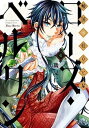 【中古】傾国の仕立て屋ローズ・ベルタン 4 /新潮社/磯見仁月(コミック)
