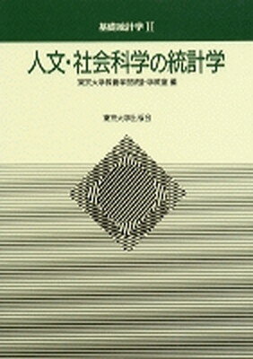 ◆◆◆おおむね良好な状態です。中古商品のため使用感等ある場合がございますが、品質には十分注意して発送いたします。 【毎日発送】 商品状態 著者名 東京大学 出版社名 東京大学出版会 発売日 1994年7月20日 ISBN 9784130420662