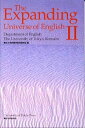 【中古】The expanding universe of English 2 /東京大学出版会/東京大学（単行本）