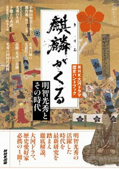 ◆◆◆非常にきれいな状態です。中古商品のため使用感等ある場合がございますが、品質には十分注意して発送いたします。 【毎日発送】 商品状態 著者名 編集:NHK出版 出版社名 NHK出版 発売日 2019年11月30日 ISBN 9784149110189