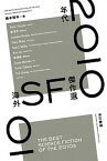 【中古】2010年代海外SF傑作選 /早川書房/橋本輝幸（文庫）