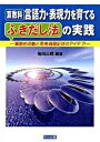 ◆◆◆おおむね良好な状態です。中古商品のため若干のスレ、日焼け、使用感等ある場合がございますが、品質には十分注意して発送いたします。 【毎日発送】 商品状態 著者名 亀岡正睦 出版社名 明治図書出版 発売日 2009年04月 ISBN 9784185289092