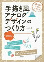 【中古】Illustrator ＆ Photoshop手描き風アナログデザインのつくり方 /技術評論社/pasto（単行本（ソフトカバー））