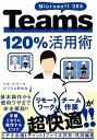 【中古】Microsoft 365 Teams120％活用術 /宝島社/リモートワークビジネス研究会（単行本）