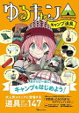【中古】ゆるキャン△キャンプ道具 /宝島社(大型本)