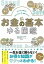 【中古】お金の基本ゆる図鑑 使い方から貯め方、増やし方まで1時間でわかる /宝島社/平野敦士カール(単行本) 421円