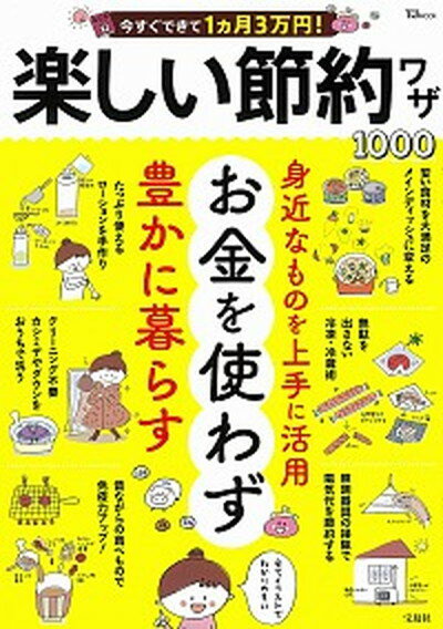 ◆◆◆非常にきれいな状態です。中古商品のため使用感等ある場合がございますが、品質には十分注意して発送いたします。 【毎日発送】 商品状態 著者名 出版社名 宝島社 発売日 2020年11月18日 ISBN 9784299011770