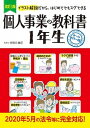 【中古】個人事業の教科書1年生 イラスト解説だから、はじめてでもスグできる オール 改訂3版/新星出版社/宇田川敏正(単行本)
