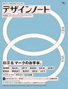 デザインノート 最新デザインの表現と思考のプロセスを追う No．85 /誠文堂新光社（ムック）