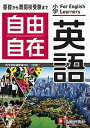 【中古】小学自由自在英語 /受験研究社/小学教育研究会(単行本)