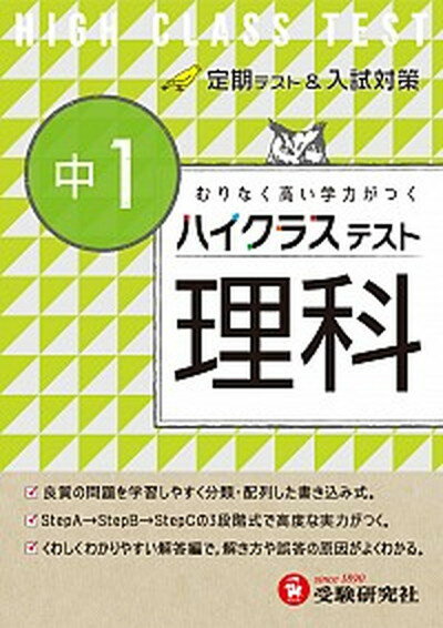 ◆◆◆非常にきれいな状態です。中古商品のため使用感等ある場合がございますが、品質には十分注意して発送いたします。 【毎日発送】 商品状態 著者名 中学理科問題研究会 出版社名 受験研究社 発売日 2015年12月24日 ISBN 9784424635130