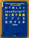 yÁzHTML5{JavaScriptœdqЃAv삷{ jQuery@MobileAPhoneGapATi /R/cÖTi^{j