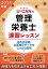 【中古】U-CANの管理栄養士速習レッスン 2015年版 /ユ-キャン/ユ-キャン管理栄養士試験研究会（単行本（ソフトカバー））