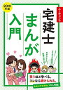 【中古】ユーキャンの宅建士まんが入門 2019年版 /ユ-キャン/ユーキャン宅建士試験研究会（単行本（ソフトカバー））